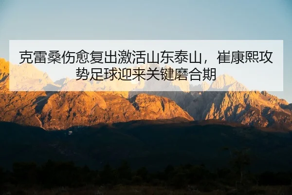 ke-lei-sang-shang-yu-fu-chu-ji-huo-shan-dong-tai-shan-cui-kang-xi-gong-shi-zu-qiu-ying-lai-guan-jian-mo-he-qi-2-308.jpg