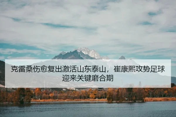 ke-lei-sang-shang-yu-fu-chu-ji-huo-shan-dong-tai-shan-cui-kang-xi-gong-shi-zu-qiu-ying-lai-guan-jian-mo-he-qi-3-922.jpg
