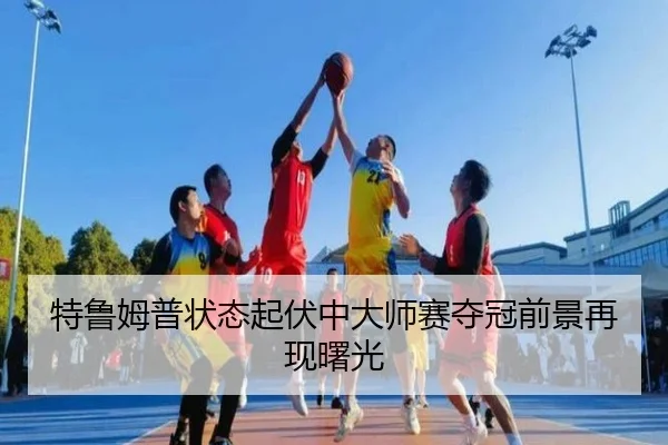 te-lu-mu-pu-zhuang-tai-qi-fu-zhong-da-shi-sai-duo-guan-qian-jing-zai-xian-shu-guang-2-213.jpg