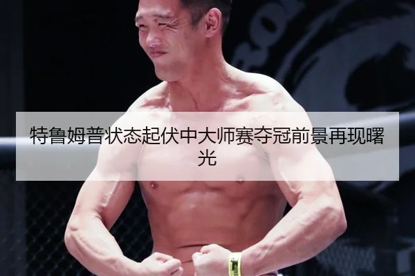te-lu-mu-pu-zhuang-tai-qi-fu-zhong-da-shi-sai-duo-guan-qian-jing-zai-xian-shu-guang-3-382.jpg